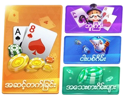 ရိုးရာကိုးမီး အွန်လိုင်း – ဖုန်းတစ်လုံးနဲ့ ကစားနိုင်သော မြန်မာ့ဖဲဂိမ်း
