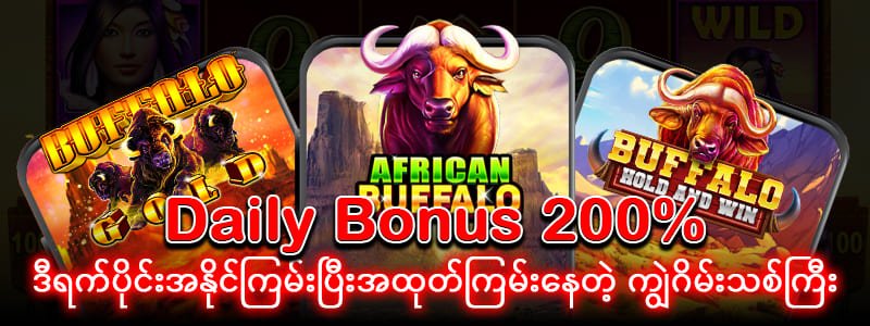 app ကျွဲဂိမ်း စလော့ မိုဘိုင်းဖုန်းပေါ်ရှိ ကျွဲပုံစံစလော့ဂိမ်းကစားနေပုံ၊ အခမဲ့ Spin 10 ချက်ဖော်ပြချက်