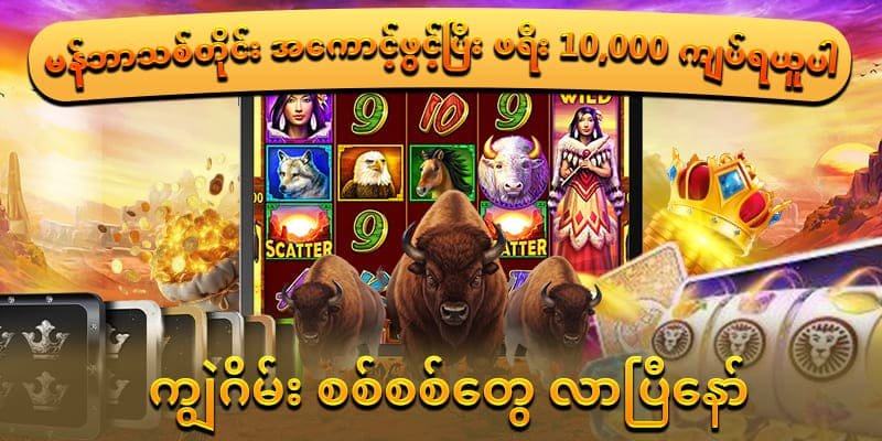 အကောင့်ဖွင့် free bonus နဲ့ ကျွဲ slot game (buffalo) ကစားနေသော online casino Myanmar illustration